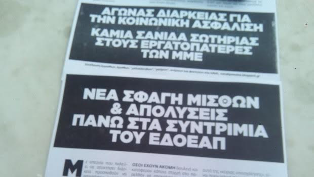 Πυρ ομαδόν κατά της απεργίας, πότε τελειώνει, ποιες εφημερίδες κυκλοφόρησαν!
