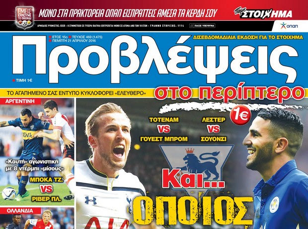 «ΠΡΟΒΛΕΨΕΙΣ στο περίπτερο»: Και… ΟΠΟΙΟΣ ΑΝΤΕΞΕΙ!