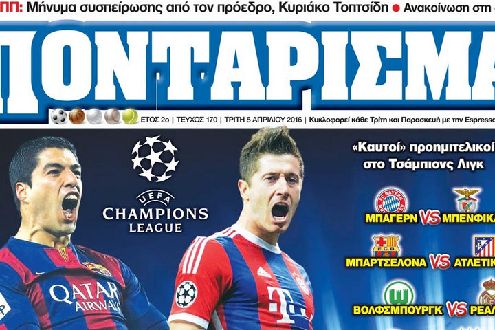 «ΠΟΝΤΑΡΙΣΜΑ»: Βόλτα στα… ΑΣΤΕΡΙΑ