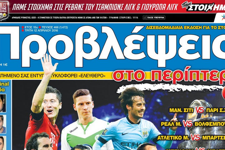 «ΠΡΟΒΛΕΨΕΙΣ στο περίπτερο»: ΦΩΤΙΑ οι ρεβάνς