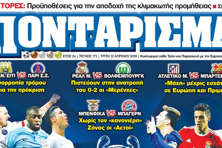 «ΠΟΝΤΑΡΙΣΜΑ»: Ανοιχτοί λογαριασμοί