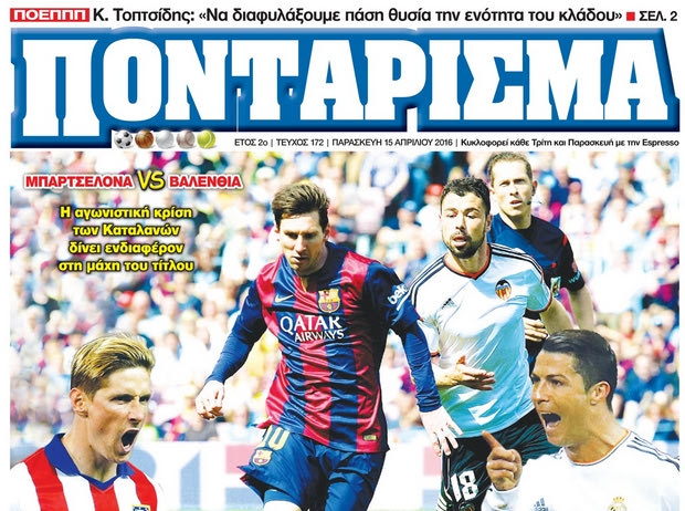 «ΠΟΝΤΑΡΙΣΜΑ»: ΚΑΤΑΔΙΩΞΗ