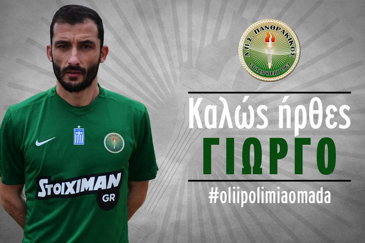 Φωτάκης τέλος για τον Πανθρακικό