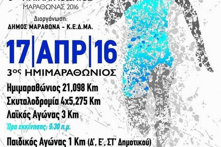 Όλοι οι VIP’S αθλητές στον Ημιμαραθώνιο Μαραθώνα!