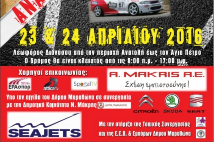 Όλα έτοιμα για την Ανάβαση Διονύσου