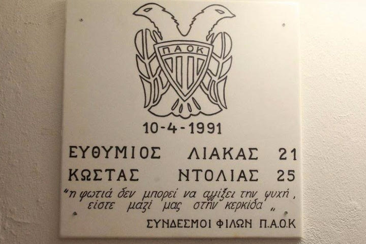 Μέρα θλίψης για τον ΠΑΟΚ