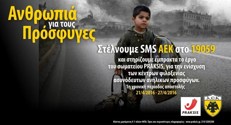 Η ΑΕΚ στο πλευρό της Praksis