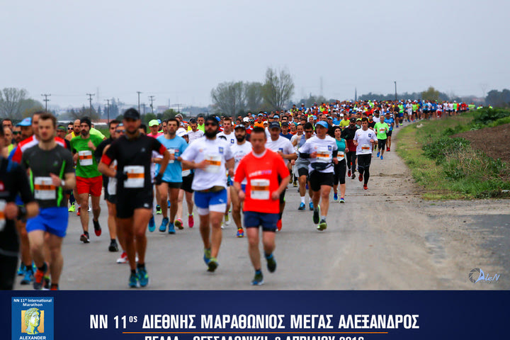Όλα έτοιμα για τον ΝΝ 11ο Διεθνή Μαραθώνιο “ΜΕΓΑΣ ΑΛΕΞΑΝΔΡΟΣ”