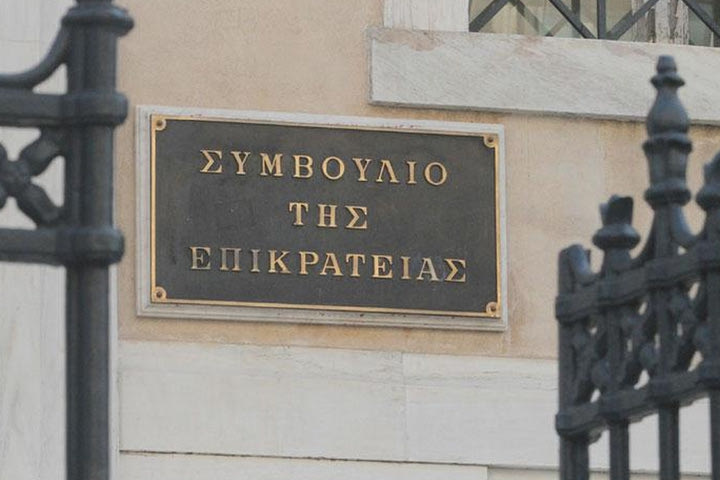 Αναβλήθηκε για 19 Απριλίου η εκδίκαση στο ΣτΕ