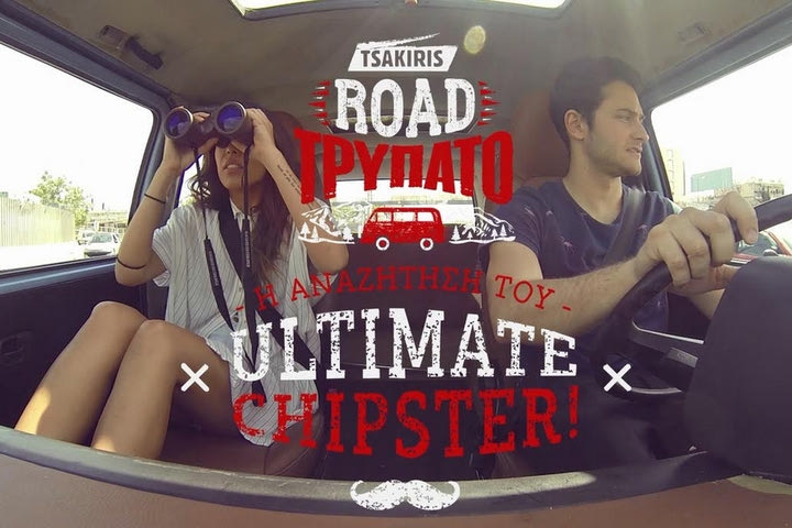 Τσακίρης Τρυπάτο: Διεκδίκησε τον τίτλο του Ultimate Chipster