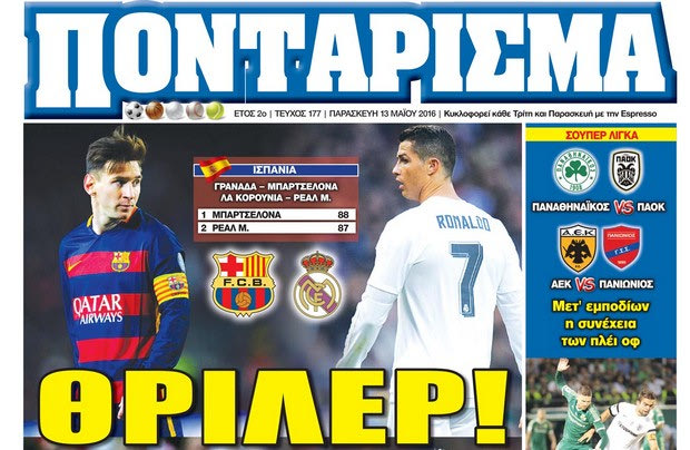 «ΠΟΝΤΑΡΙΣΜΑ»: ΘΡΙΛΕΡ!