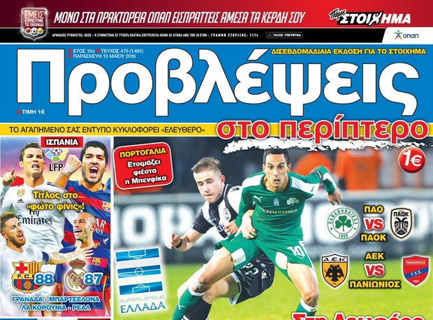 «ΠΡΟΒΛΕΨΕΙΣ στο περίπτερο»: Στη Λεωφόρο του… ΤΣΑΜΠΙΟΝΣ ΛΙΓΚ