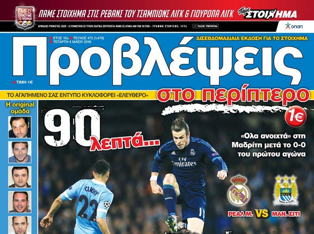 «ΠΡΟΒΛΕΨΕΙΣ στο περίπτερο»: 90 λεπτά… ΑΓΩΝΙΑΣ!
