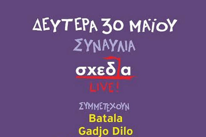 Συναυλία για το περιοδικό Σχεδία