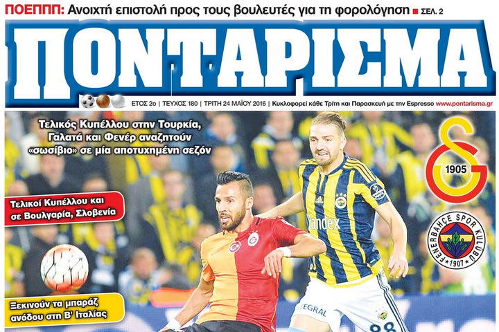 «ΠΟΝΤΑΡΙΣΜΑ»: Κούπα και εξιλέωση