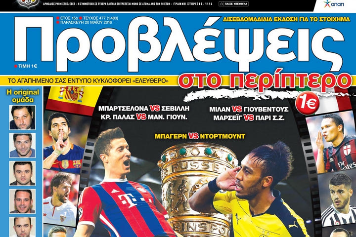 «ΠΡΟΒΛΕΨΕΙΣ στο περίπτερο»: Παρτίδες με… ΚΟΥΠΕΣ