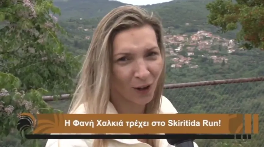 Η Φανή Χαλκιά τρέχει στο Skiritida Run!