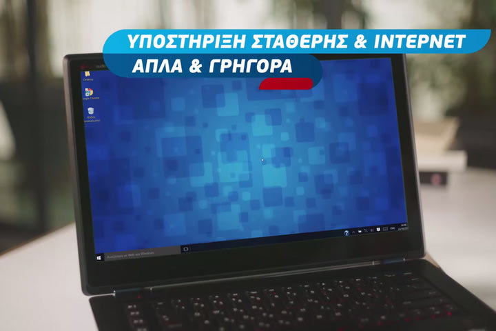 Με τη νέα υπηρεσία Online υποστήριξης της WIND… δεν θα χάσεις ούτε φάση!