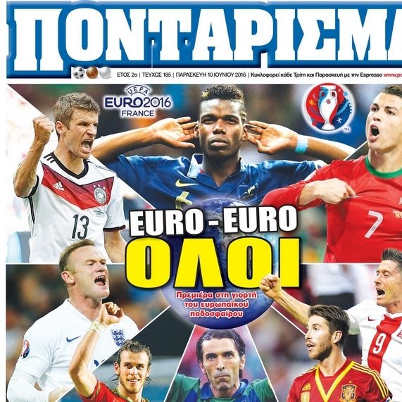 “ΠΟΝΤΑΡΙΣΜΑ”: EURO – EURO ΟΛΟΙ