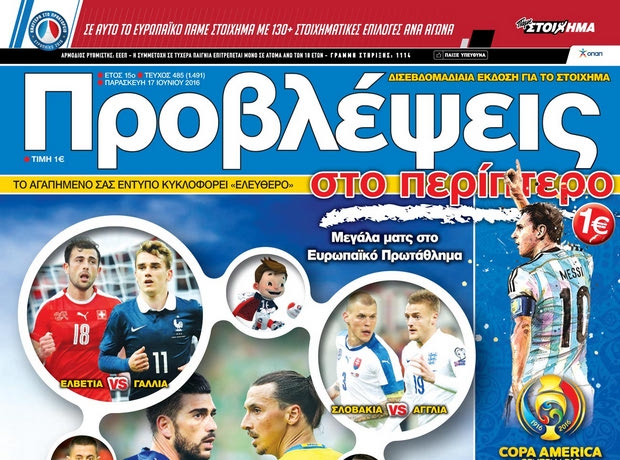 «ΠΡΟΒΛΕΨΕΙΣ στο περίπτερο»: ΠΛΩΡΗ για τους «16»