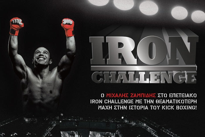 Εντυπωσιακή η κάρτα αγώνων του Iron Challenge!