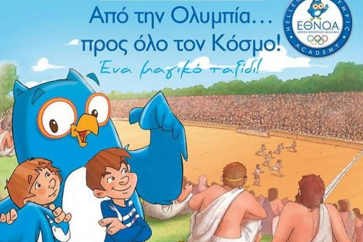 Ολυμπιονίκες αφηγούνται στιγμές της Ολυμπιακής Ιστορίας στο κοινό του Cosmogym