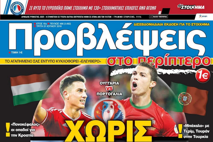 “ΠΡΟΒΛΕΨΕΙΣ στο περίπτερο”: ΧΩΡΙΣ ΑΝΑΣΑ