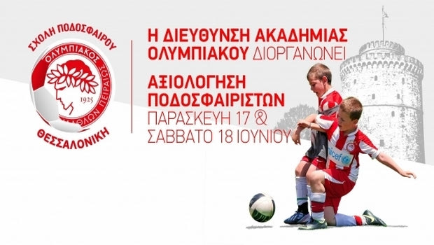Μεγάλο το ενδιαφέρον για τα δοκιμαστικά στη Θεσσαλονίκη