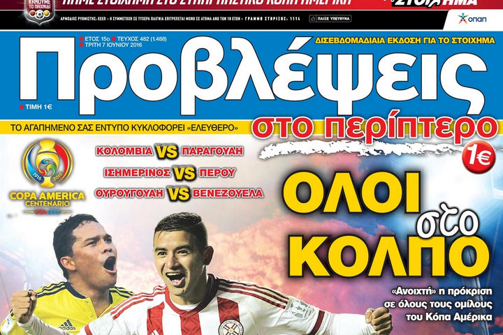 «ΠΡΟΒΛΕΨΕΙΣ στο περίπτερο»: ΟΛΟΙ στο ΚΟΛΠΟ