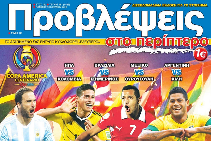 «ΠΡΟΒΛΕΨΕΙΣ στο περίπτερο»: ΛΑΜΨΗ και ΤΕΧΝΗ!