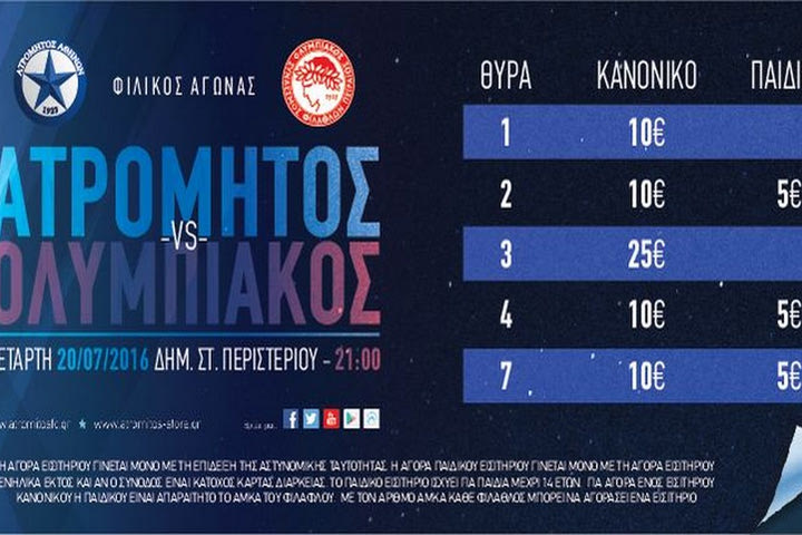 Τα εισιτήρια για το Ατρόμητος-Ολυμπιακός