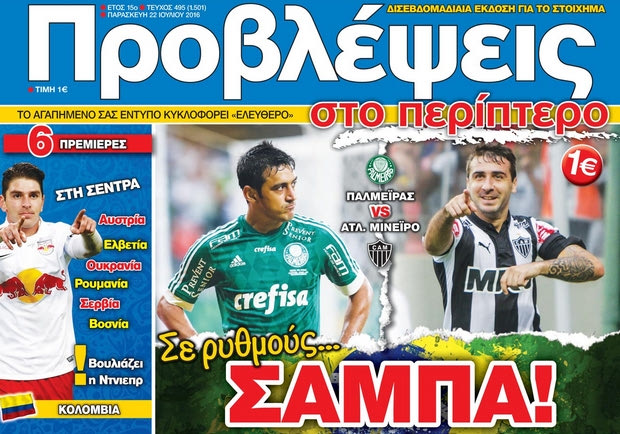 “ΠΡΟΒΛΕΨΕΙΣ στο περίπτερο”: Σε ρυθμούς… ΣΑΜΠΑ