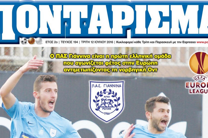 «ΠΟΝΤΑΡΙΣΜΑ»: «ΑΝΟΙΓΕΙ» το χορό