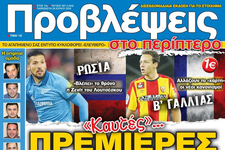 «ΠΡΟΒΛΕΨΕΙΣ στο περίπτερο»: «Καυτές» ΠΡΕΜΙΕΡΕΣ