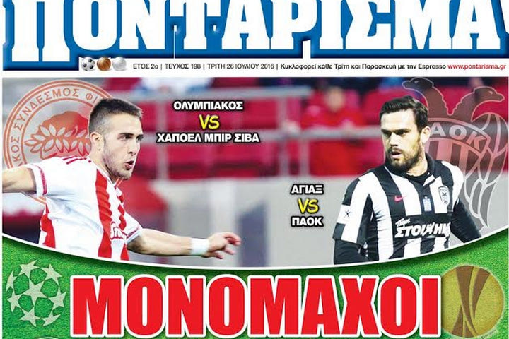 «ΠΟΝΤΑΡΙΣΜΑ»: MONOMAXOI