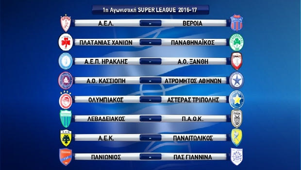 Κλήρωση Super League: Πρόγραμμα σεζόν 2016/17