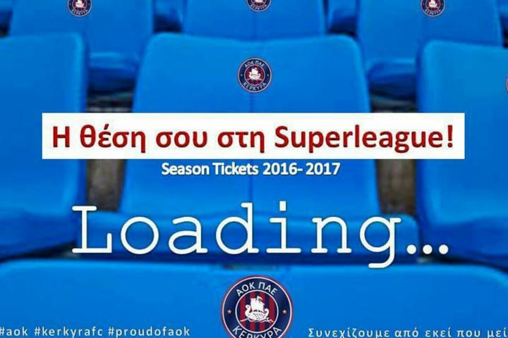 Τα διαρκείας για την Super League στην Κέρκυρα