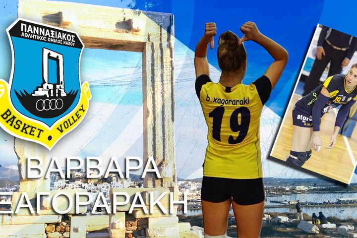 Ανακοίνωσε Ξαγοραράκη ο Πανναξιακός
