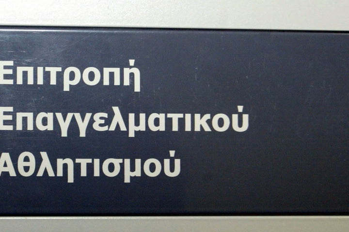 Η νέα σύνθεση της Επιτροπής Επαγγελματικού Αθλητισμού