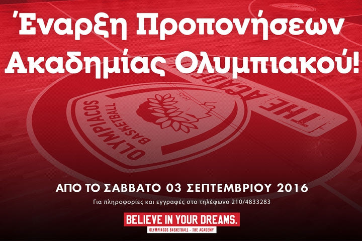 Ξεκινούν οι “ερυθρόλευκες” ακαδημίες