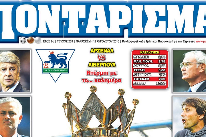«ΠΟΝΤΑΡΙΣΜΑ»: ΗΠΕΡΠΑΡΑΓΩΓΗ