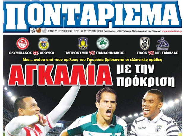 «ΠΟΝΤΑΡΙΣΜΑ»: ΑΓΚΑΛΙΑ με την πρόκριση