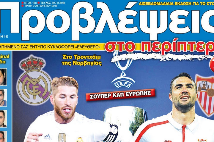 “ΠΡΟΒΛΕΨΕΙΣ στο περίπτερο”: Ισπανική ΥΠΟΘΕΣΗ!