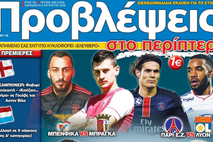 «ΠΡΟΒΛΕΨΕΙΣ στο περίπτερο»: Πρώτη ΓΕΥΣΗ!