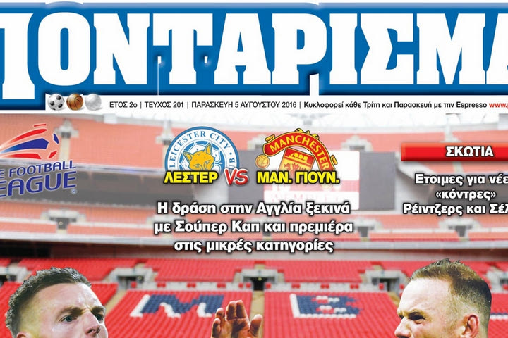 «ΠΟΝΤΑΡΙΣΜΑ»: Στο «Νησί» του ΘΗΣΑΥΡΟΥ