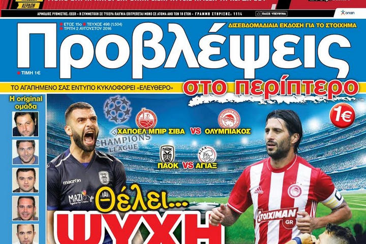 “ΠΡΟΒΛΕΨΕΙΣ στο περίπτερο”: Θέλει… ΨΥΧΗ