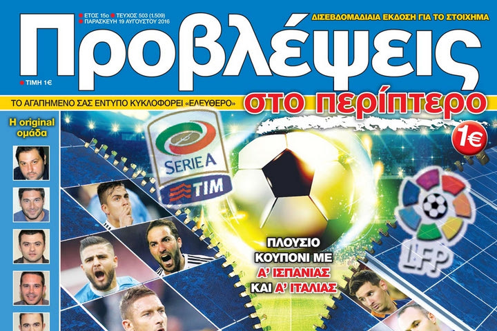 «ΠΡΟΒΛΕΨΕΙΣ στο περίπτερο»: Η Μεσόγειος… ΦΛΕΓΕΤΑΙ