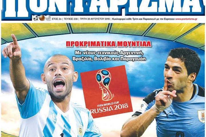 “ΠΟΝΤΑΡΙΣΜΑ”: “ΕΧΘΡΟΙ” για 90 λεπτά