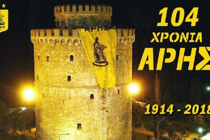 Άρης: “Ο Θεός του Πολέμου” έγινε 104 ετών!