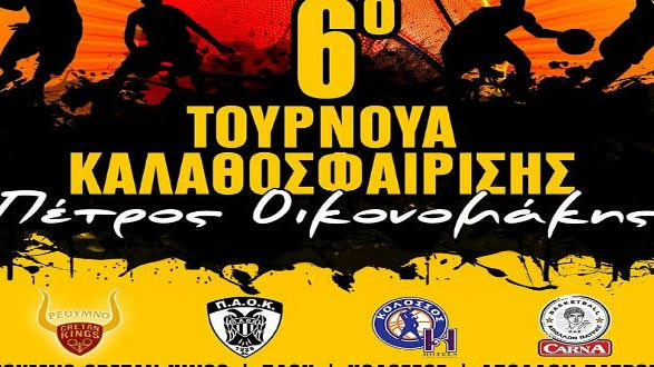 Το πρόγραμμα του “Πέτρος Οικονομάκης”